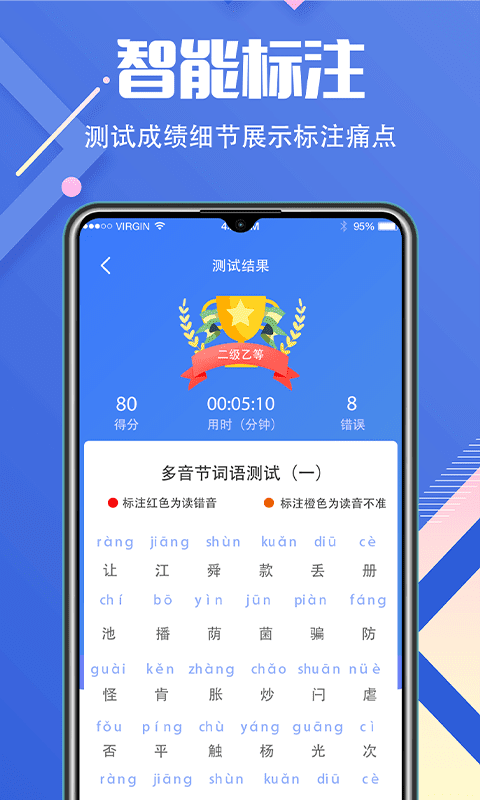 普通话学习截图