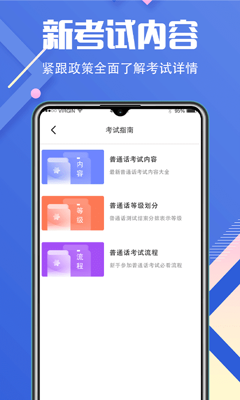 普通话学习截图