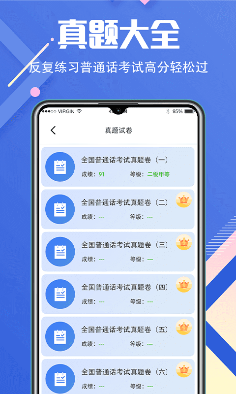 普通话学习截图