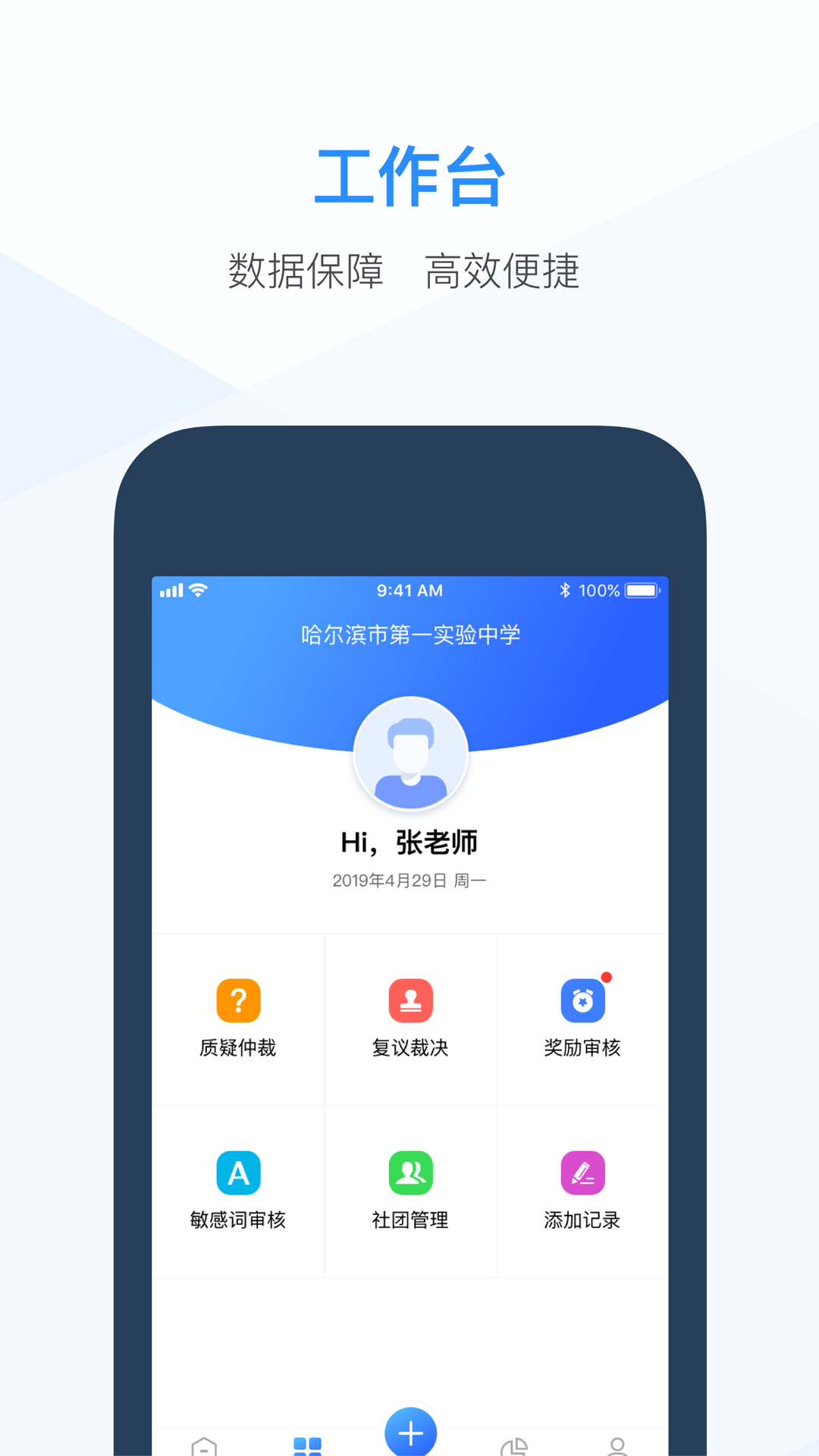综评教师版截图