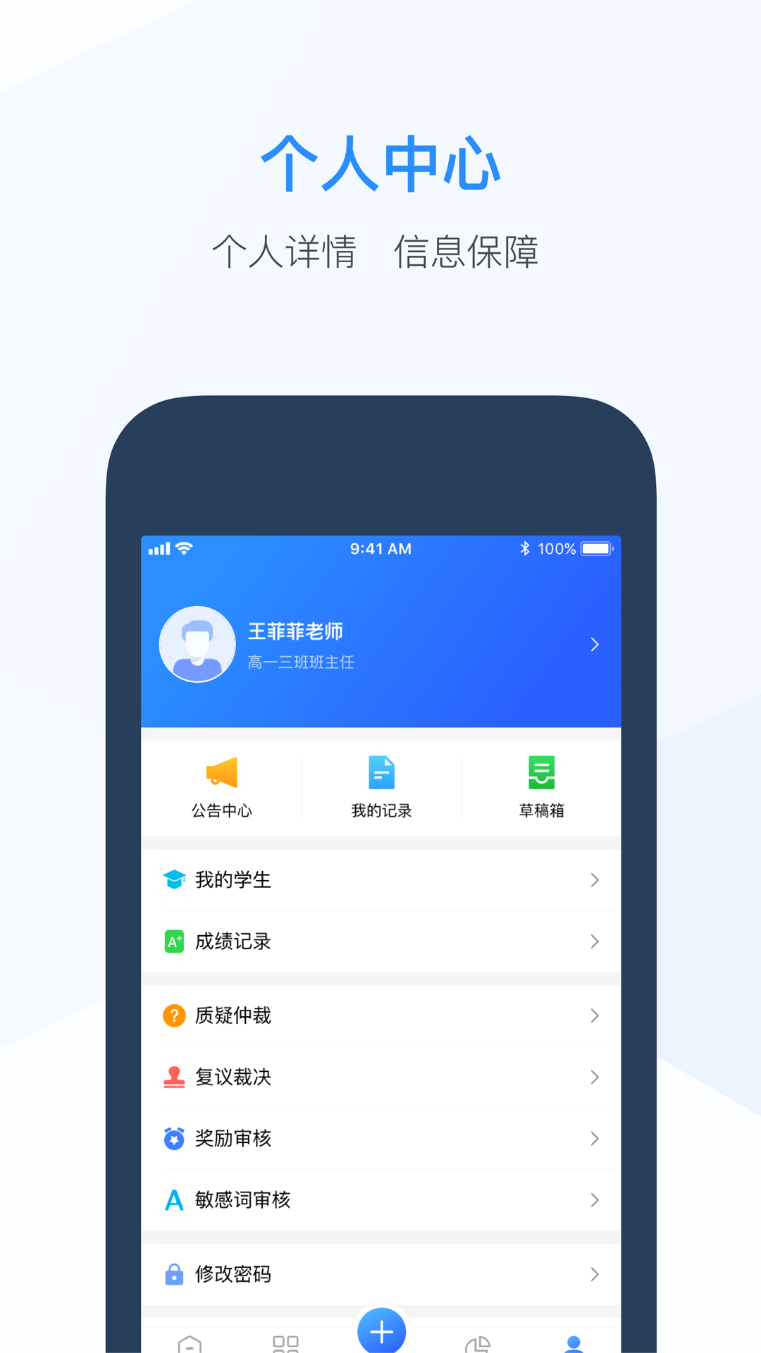 综评教师版截图