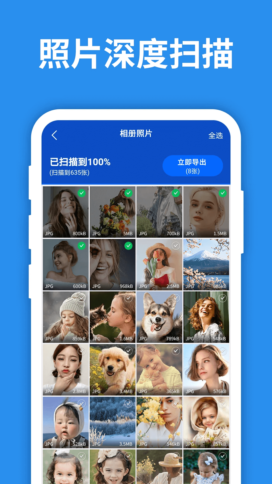 照片恢复大师截图