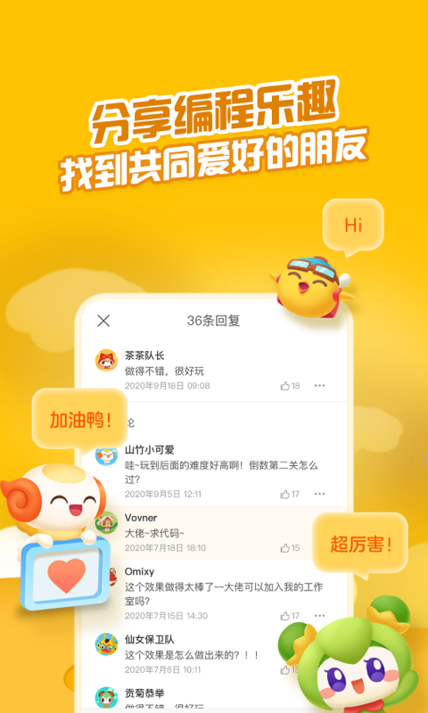 编程猫社区截图