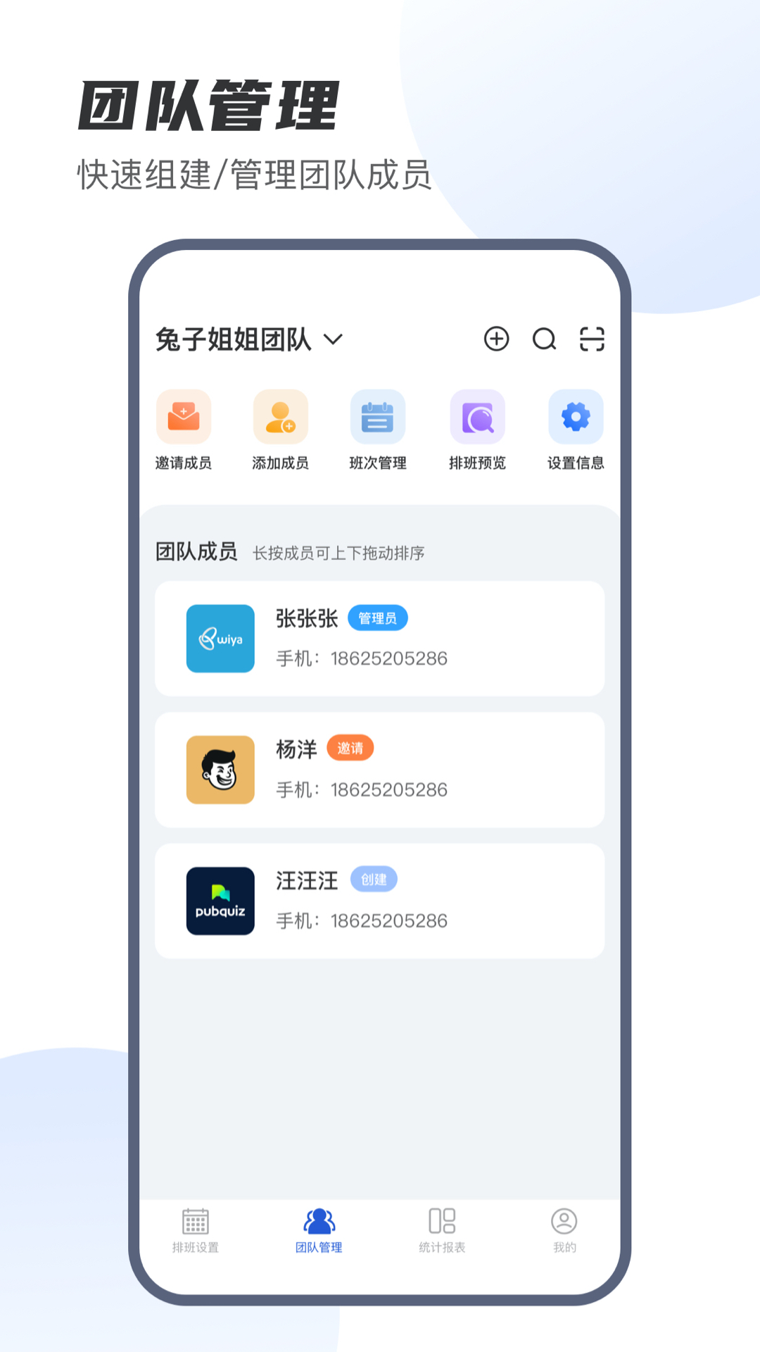排班工具截图
