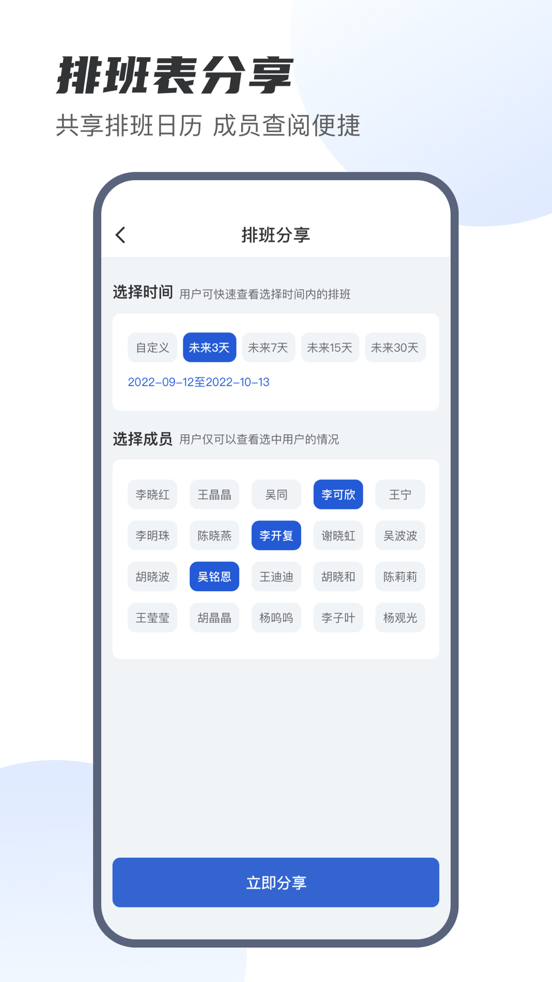 排班工具截图
