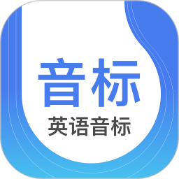 英语音标发音表电脑版