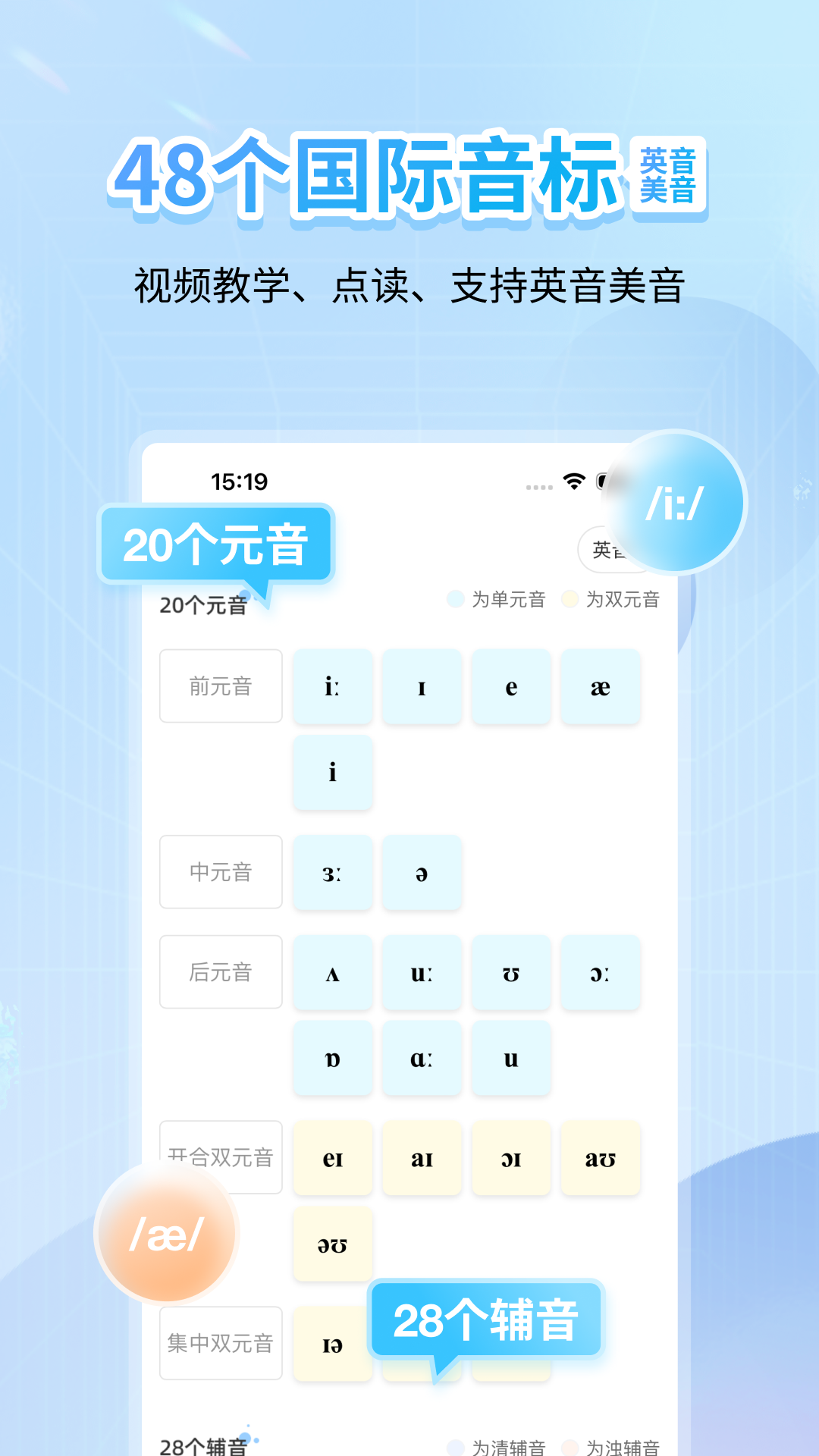 英语音标截图