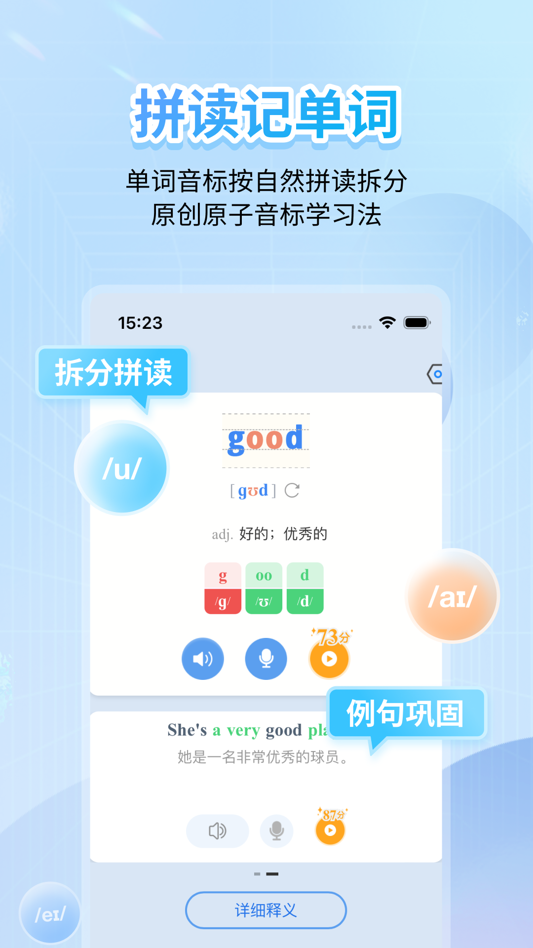英语音标截图