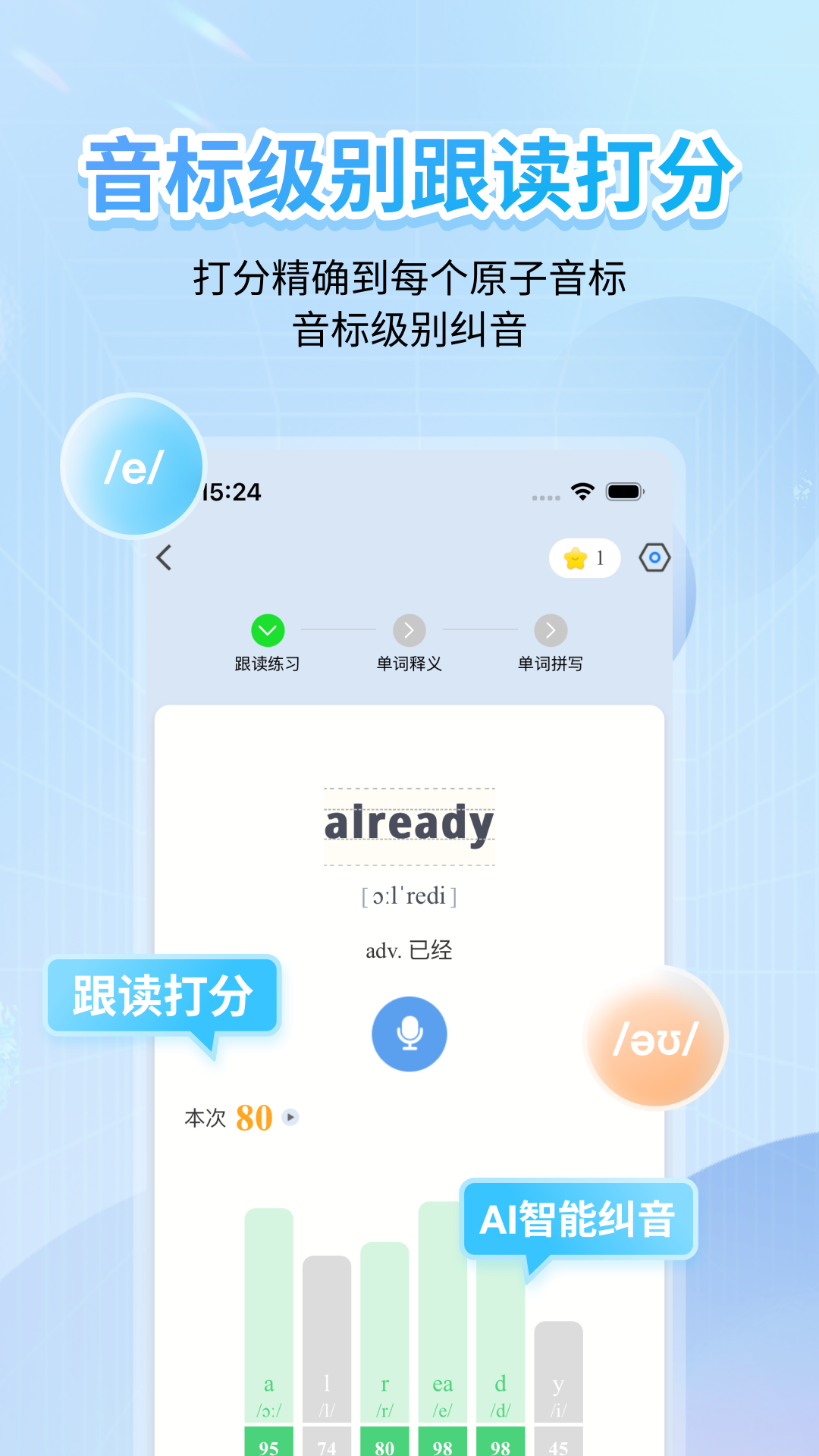 英语音标截图