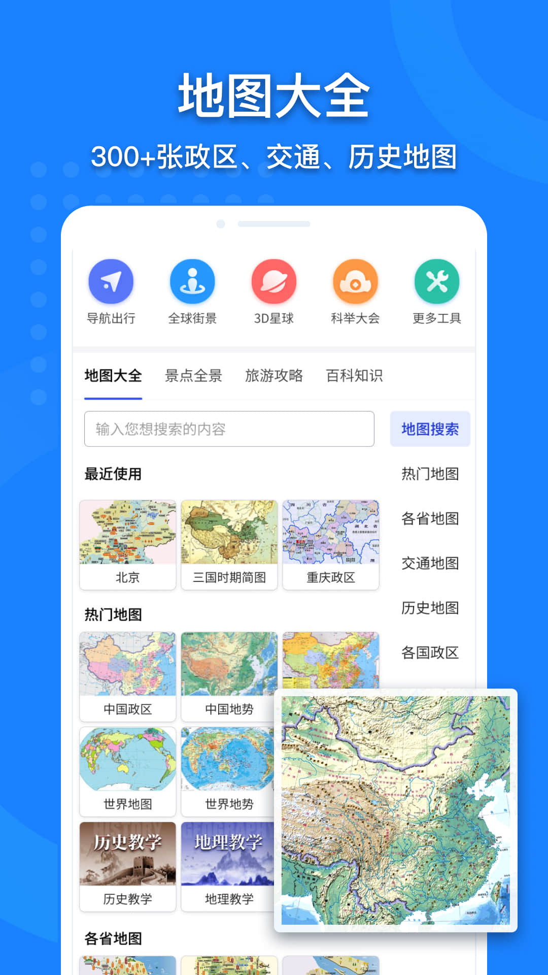地图大全截图