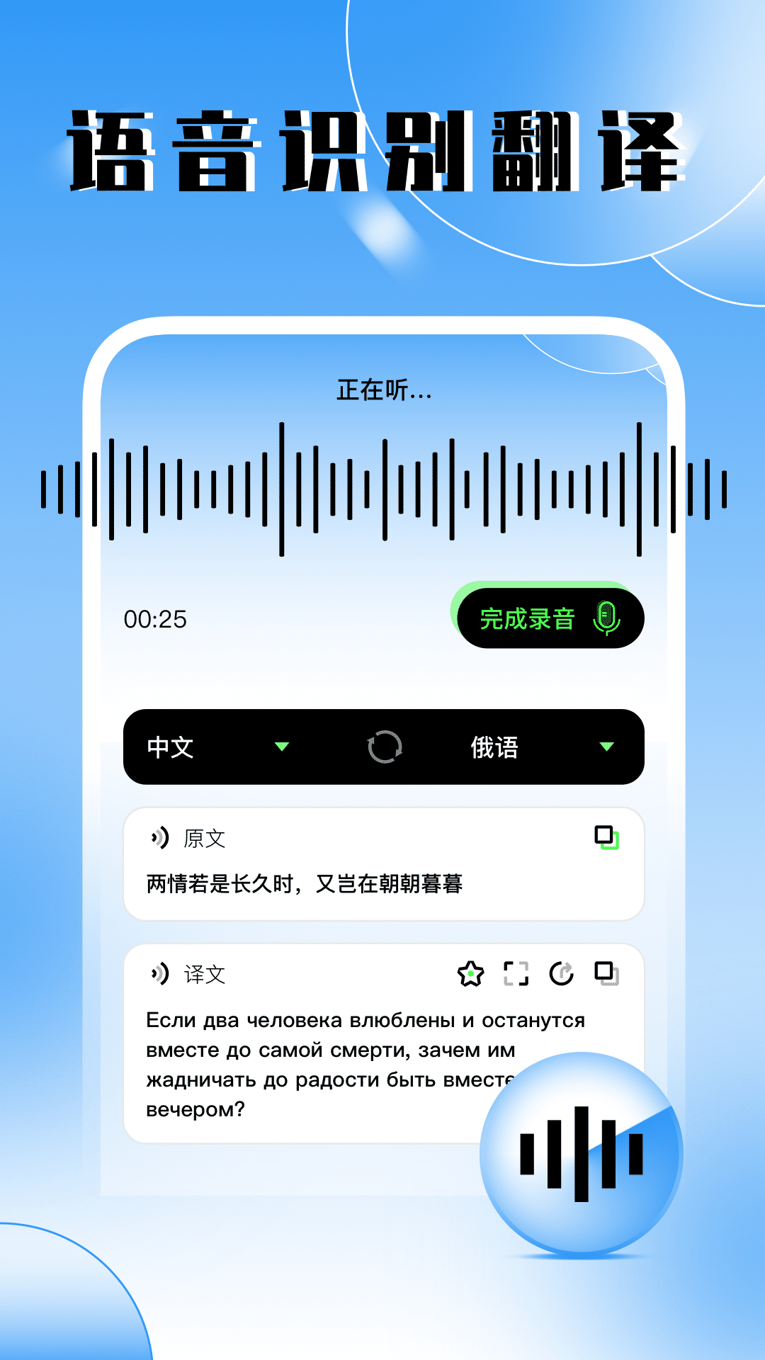 俄语翻译器截图