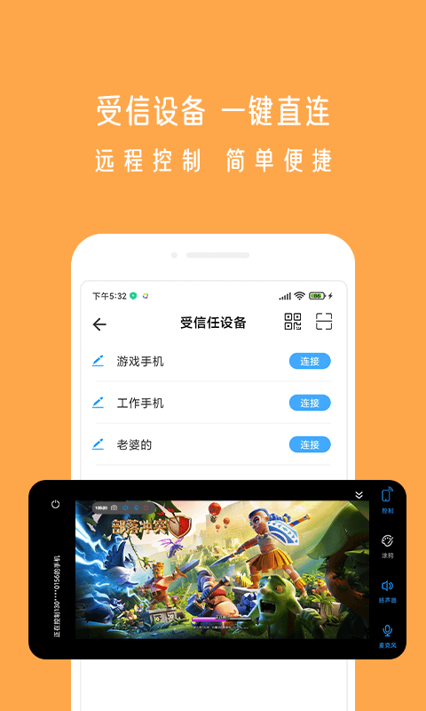 小X远程截图