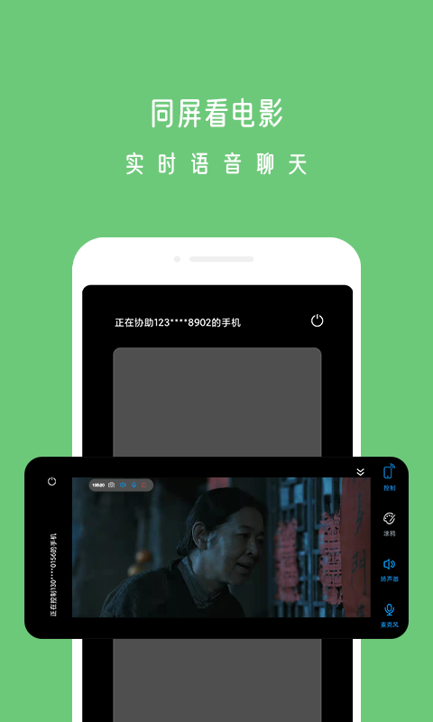 小X远程截图