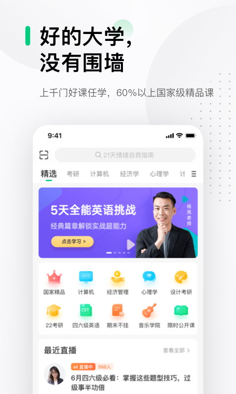 中国大学MOOC截图