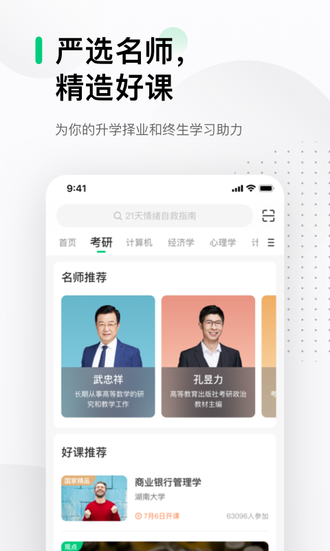 中国大学MOOC截图