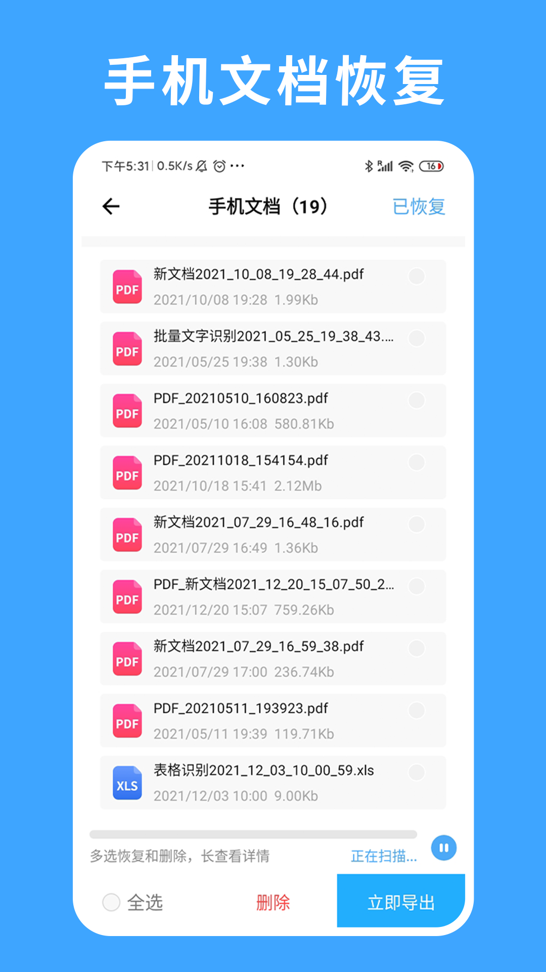 极速数据恢复专家截图
