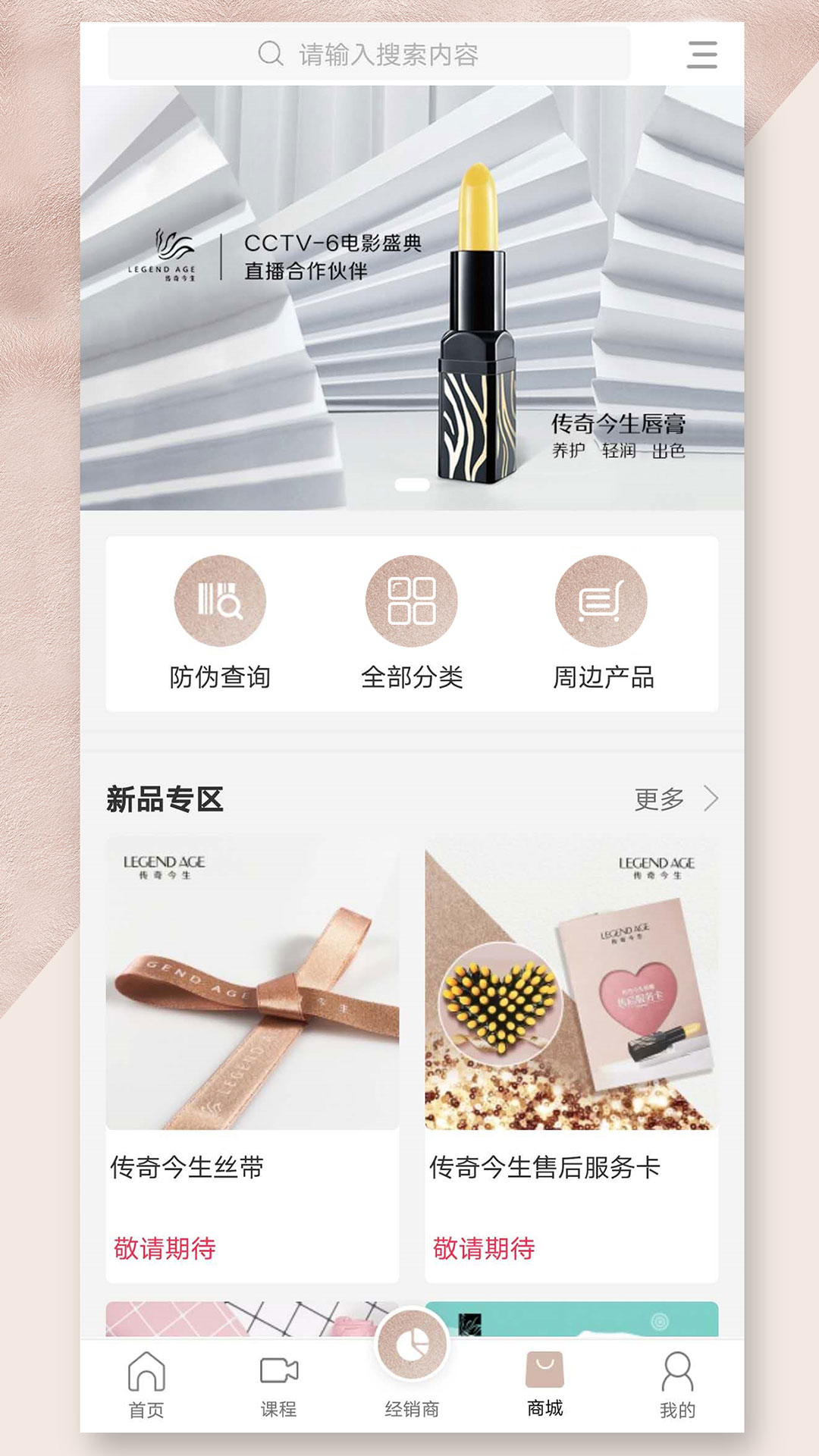 传奇今生官方截图