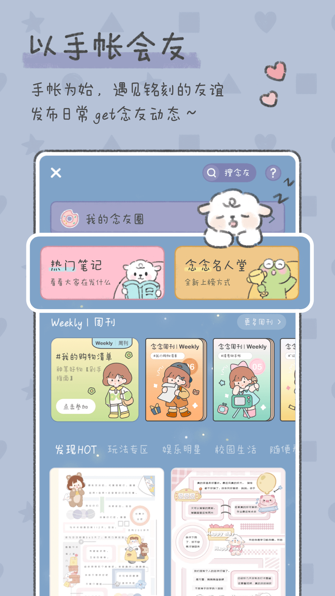 念念手帐截图