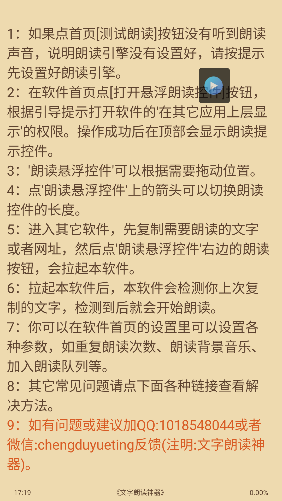 文字转语音朗读助手截图