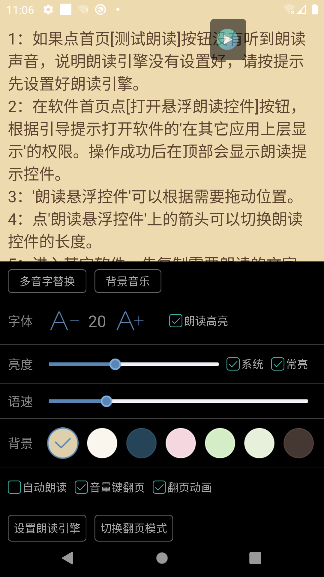 文字转语音朗读助手截图