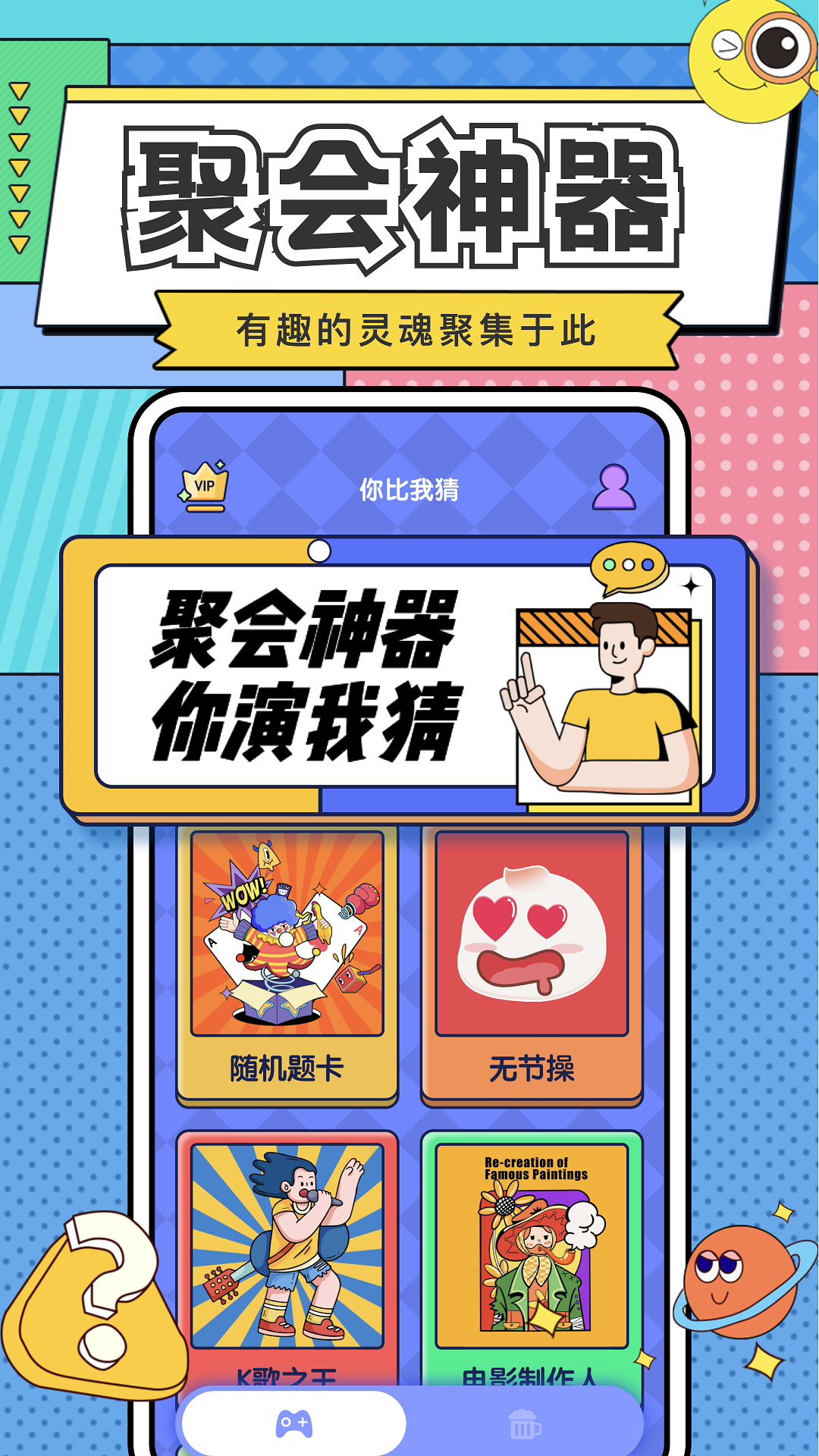 你比我猜截图