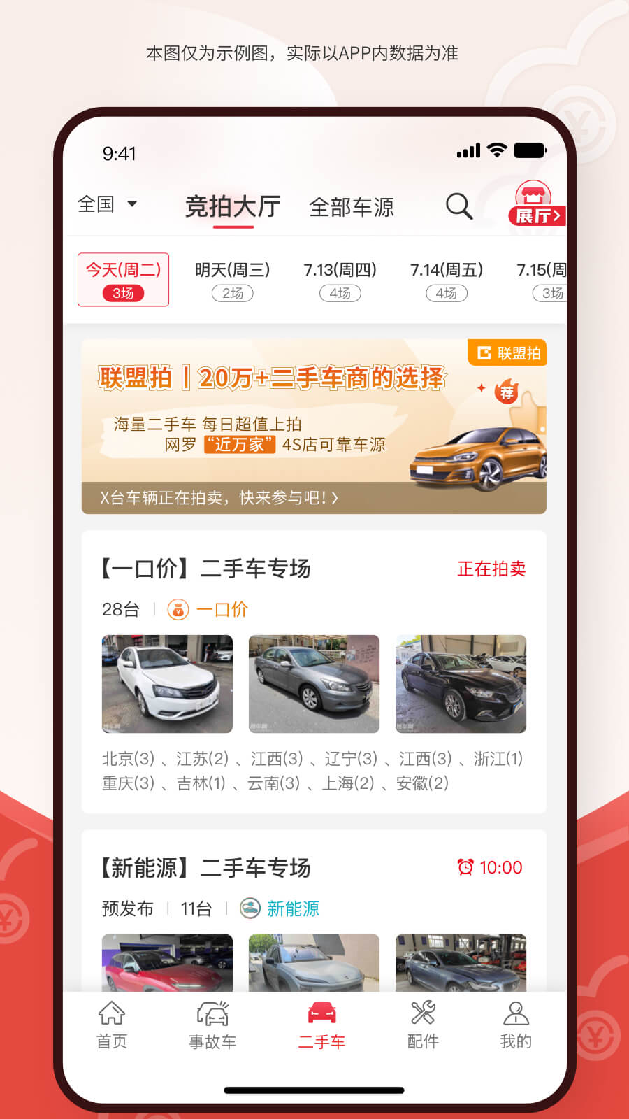 博车网拍卖截图