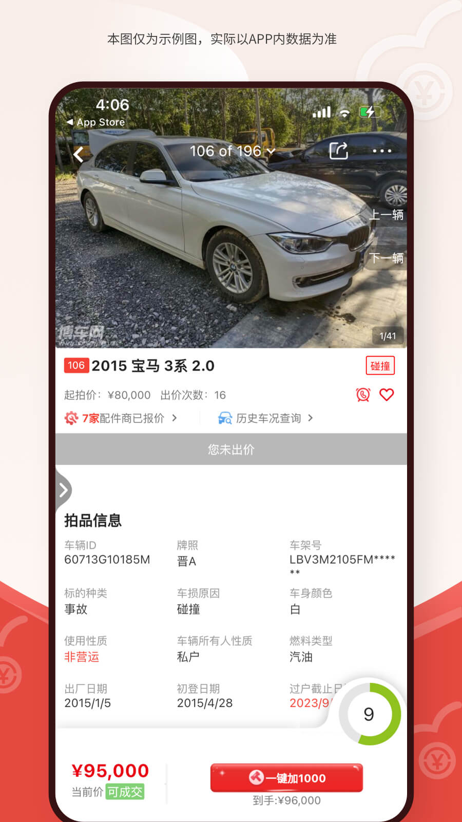 博车网拍卖截图