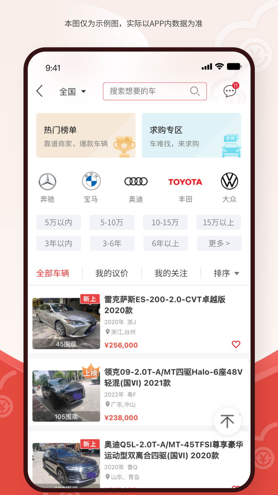 博车网拍卖截图
