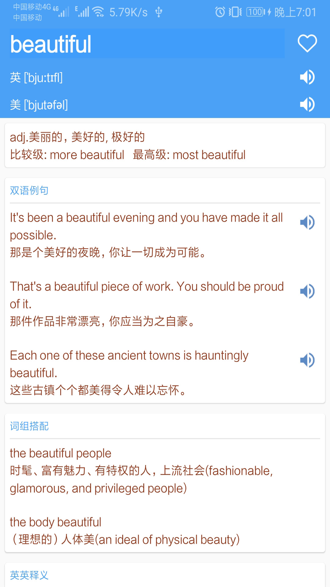 英语词典截图