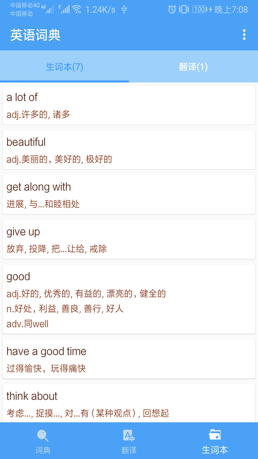 英语词典截图