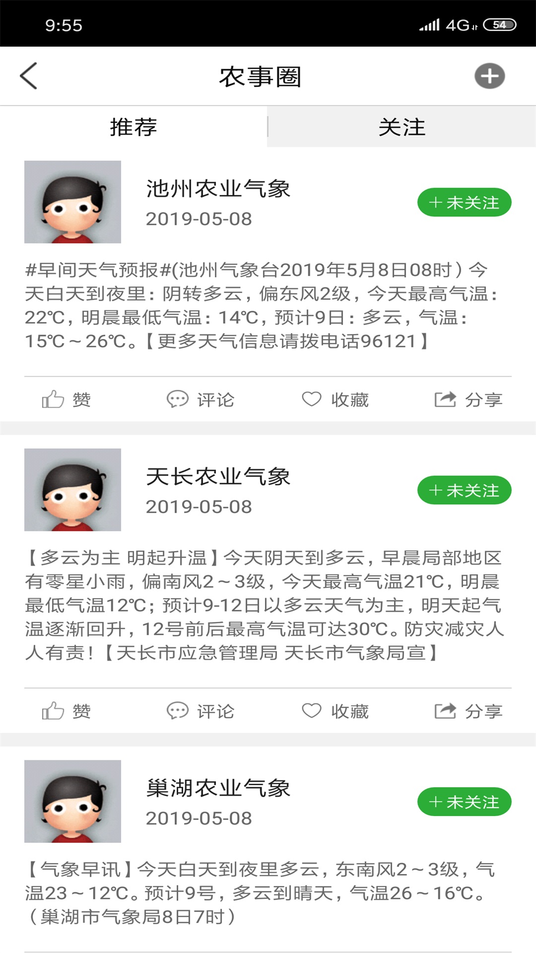 惠农气象截图