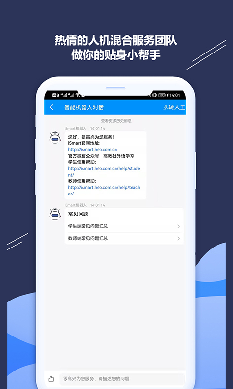 iSmart-学生端截图
