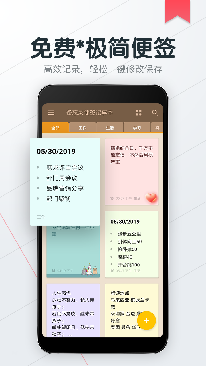 备忘录便签记事本截图