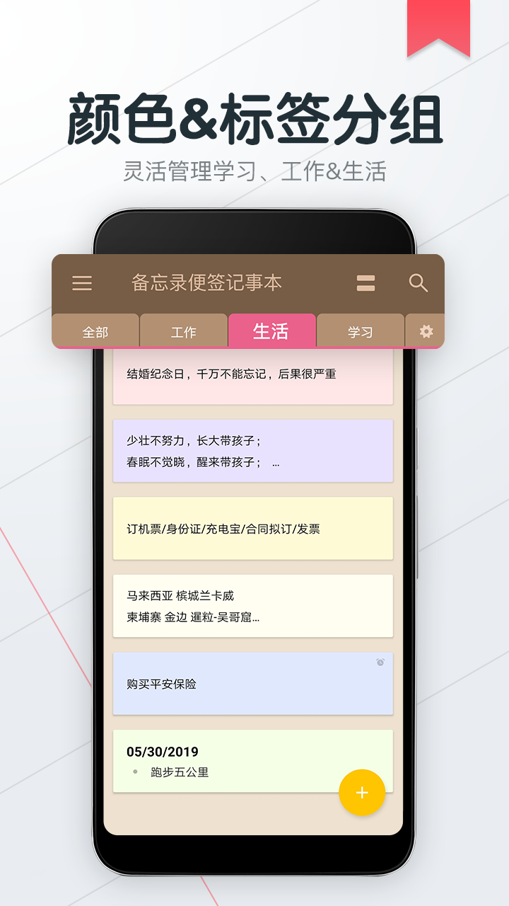 备忘录便签记事本截图