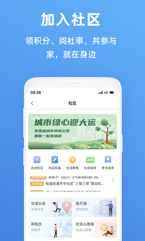 天府市民云截图