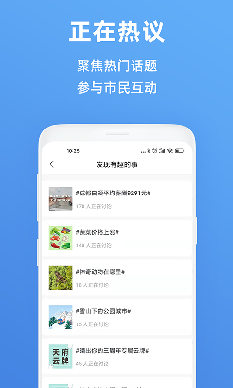 天府市民云截图