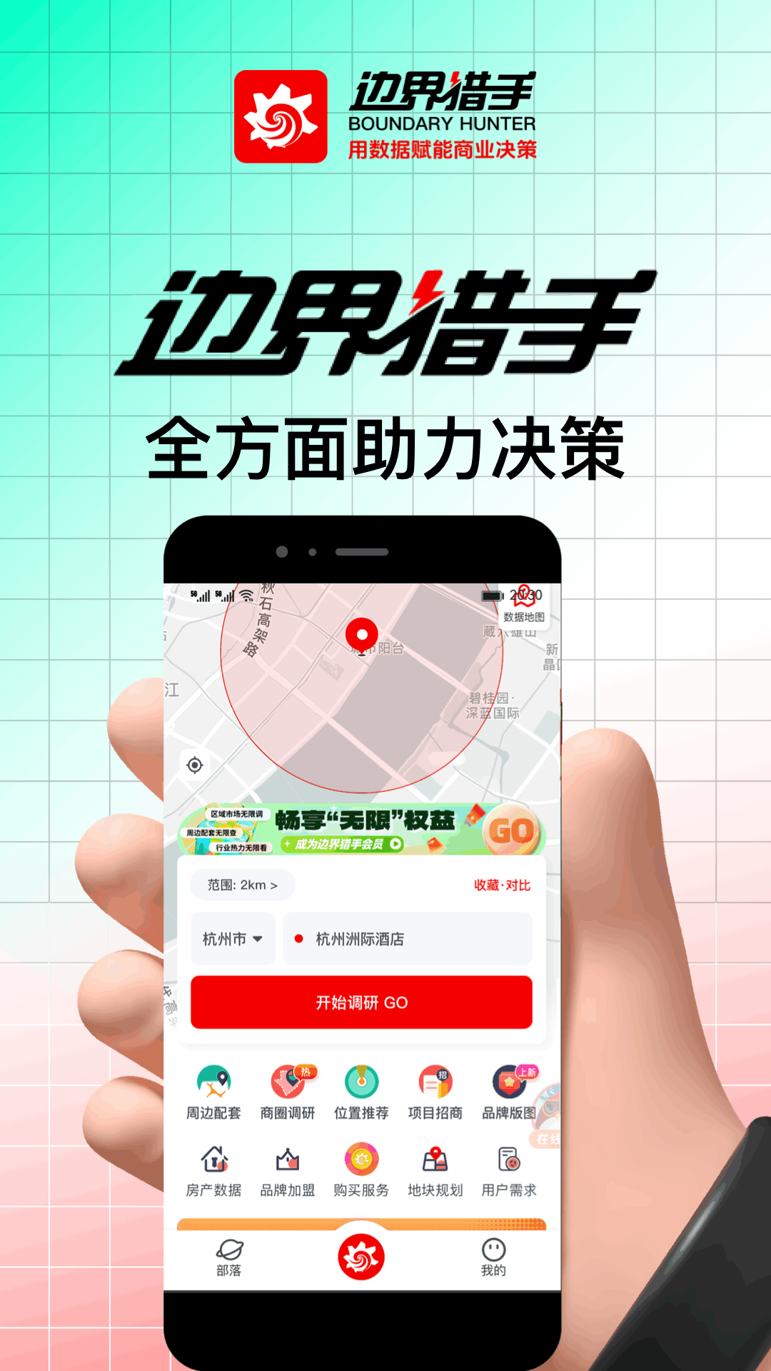 边界猎手截图