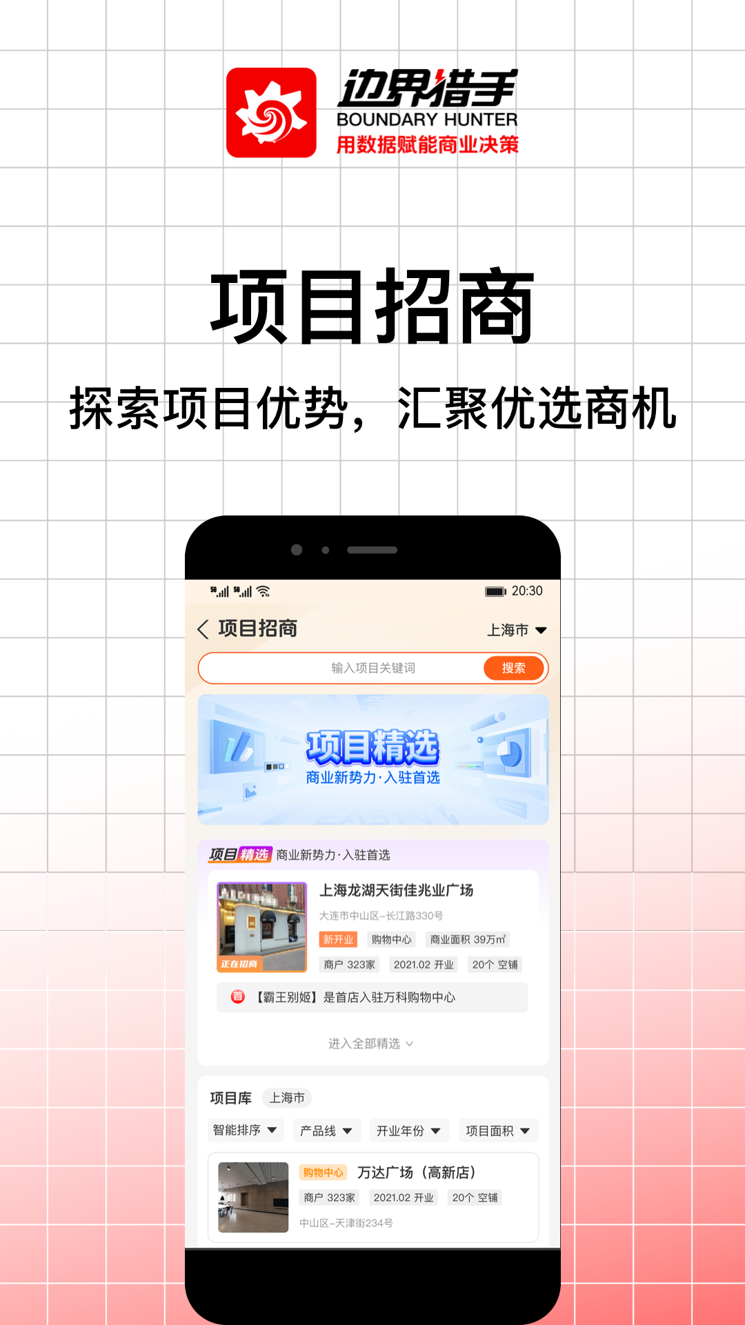 边界猎手截图