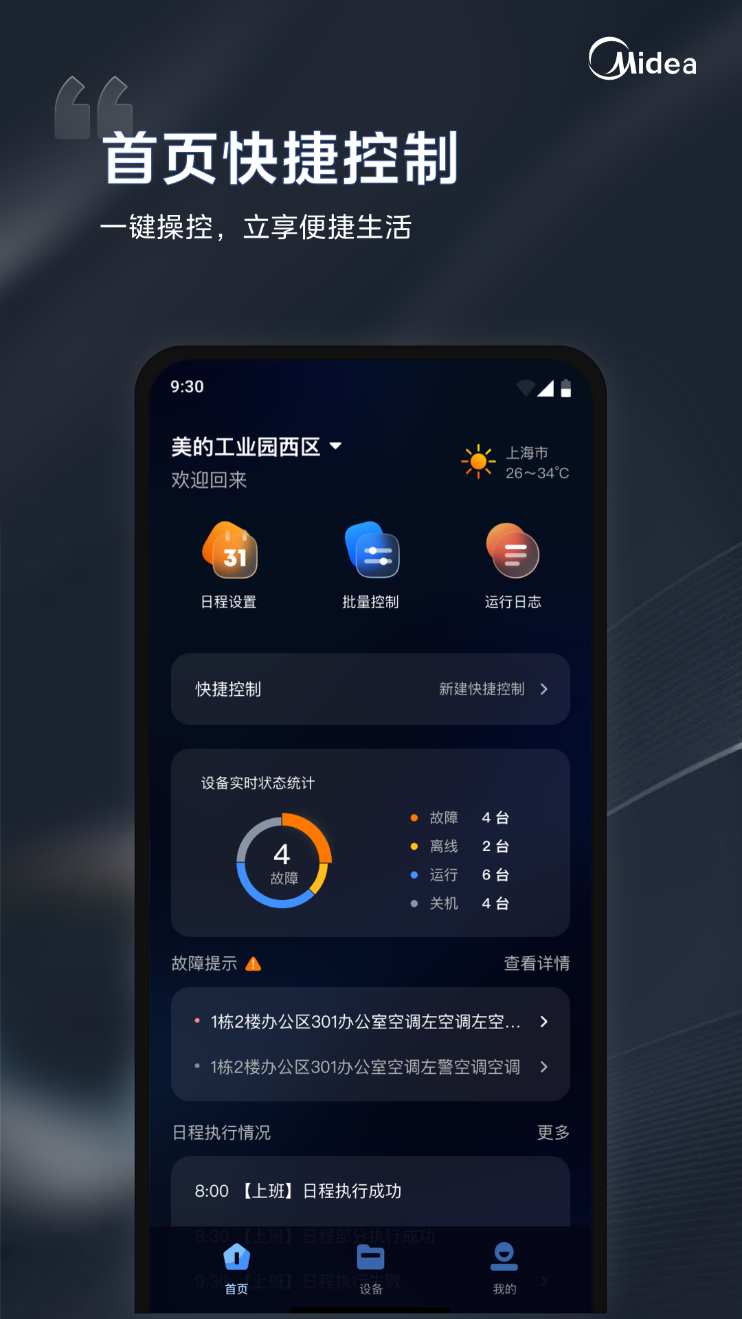 i管家截图