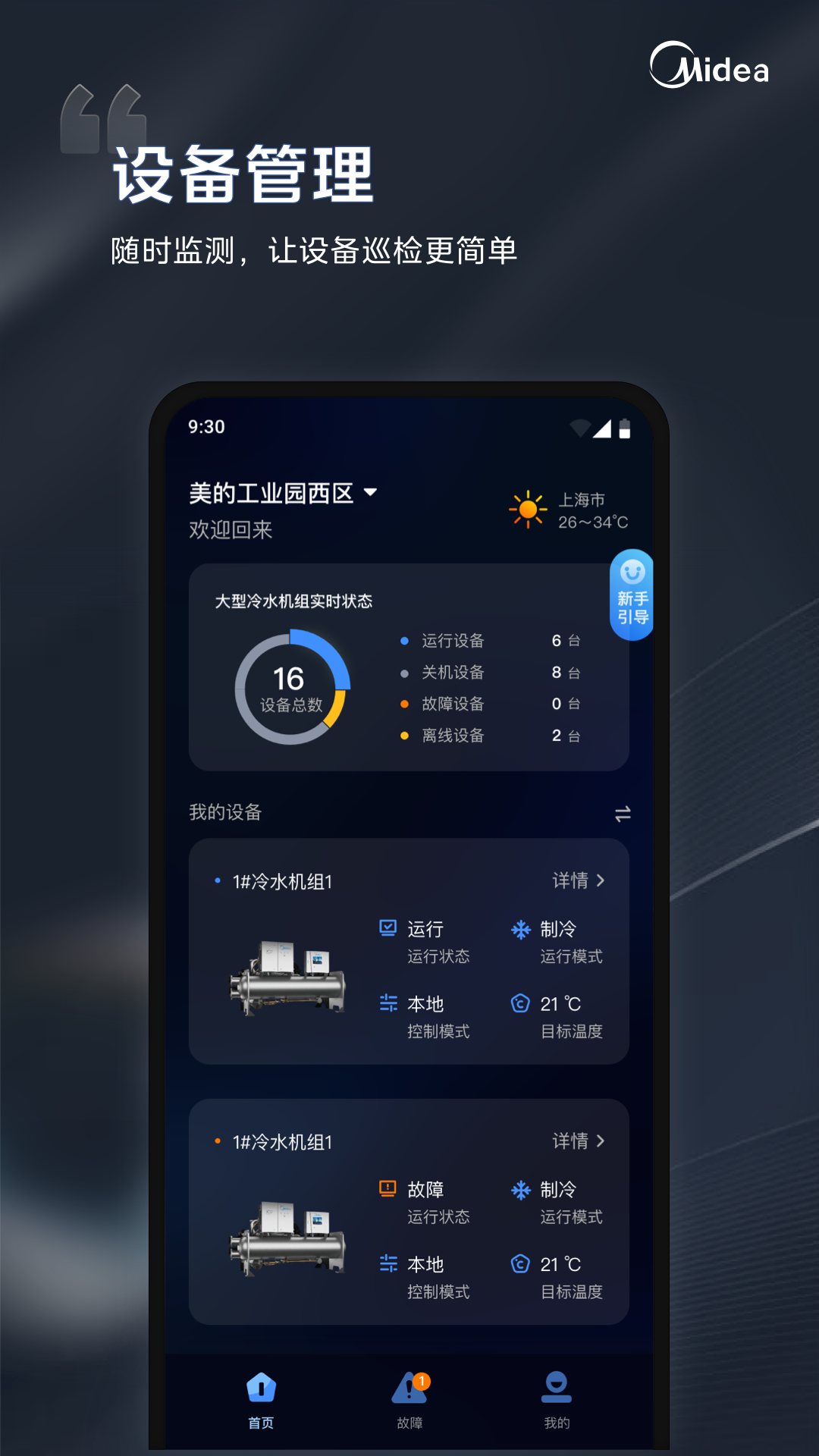 i管家截图