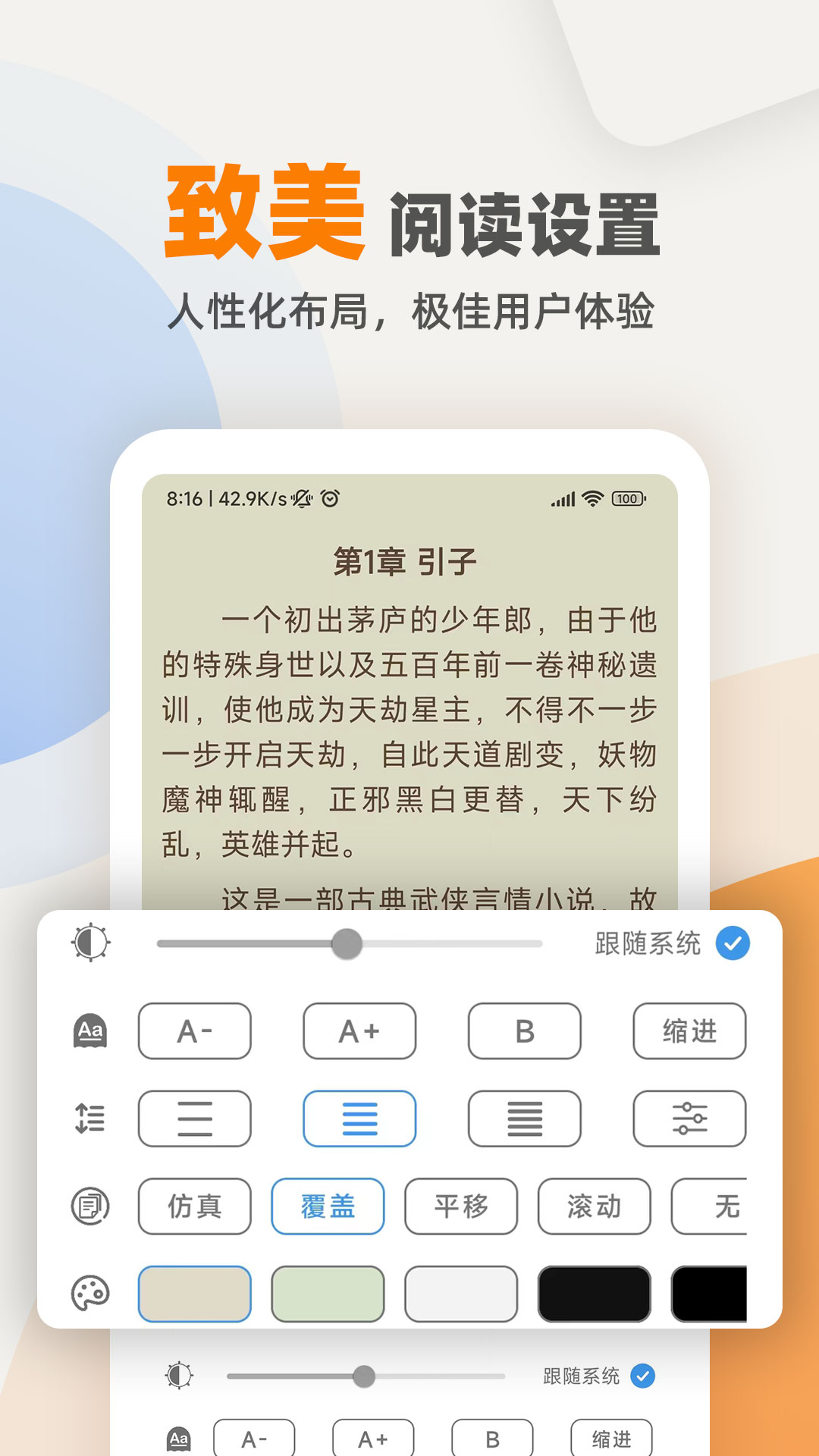 TXT免费小说电子书阅读器截图
