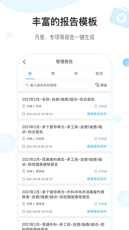感控工作间截图