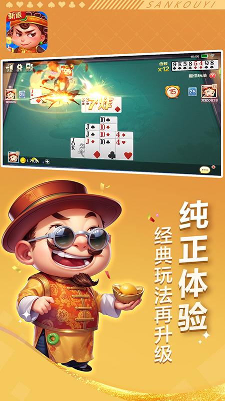 四人斗地主截图