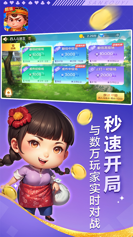 四人斗地主截图
