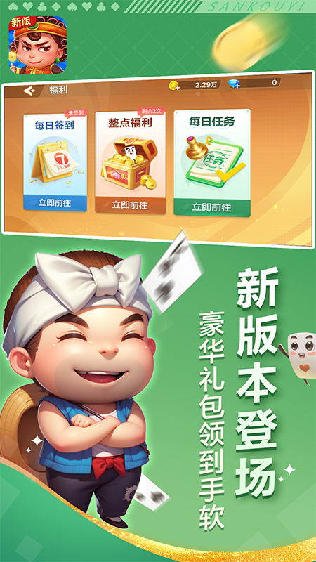 四人斗地主截图