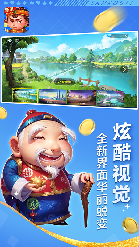 四人斗地主截图