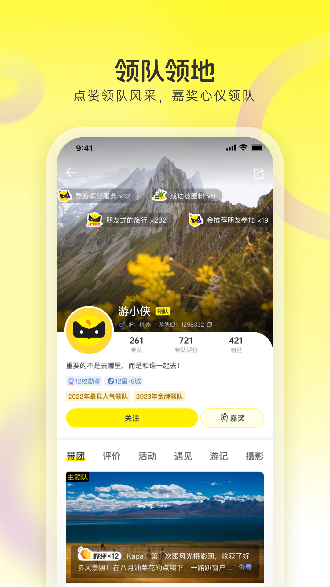 游侠客截图