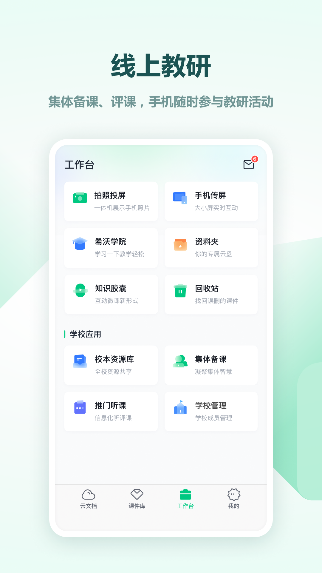 希沃白板5截图