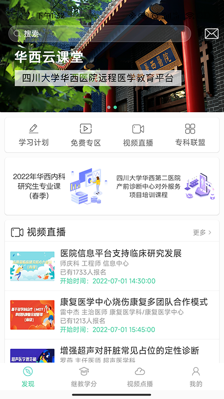 华西云课堂截图