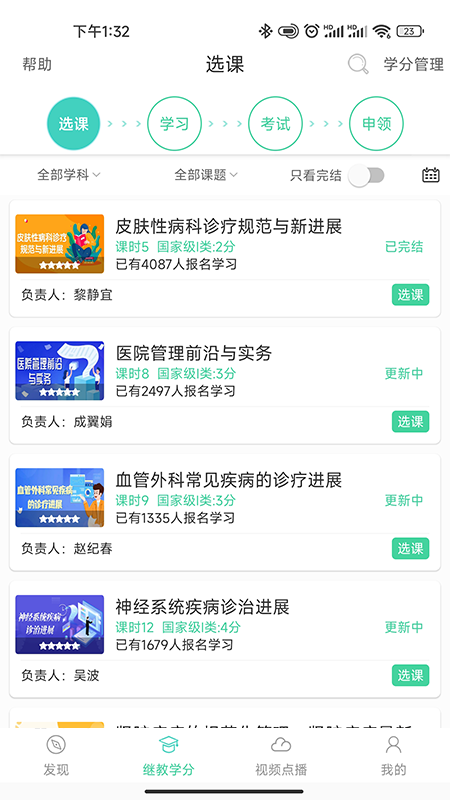华西云课堂截图
